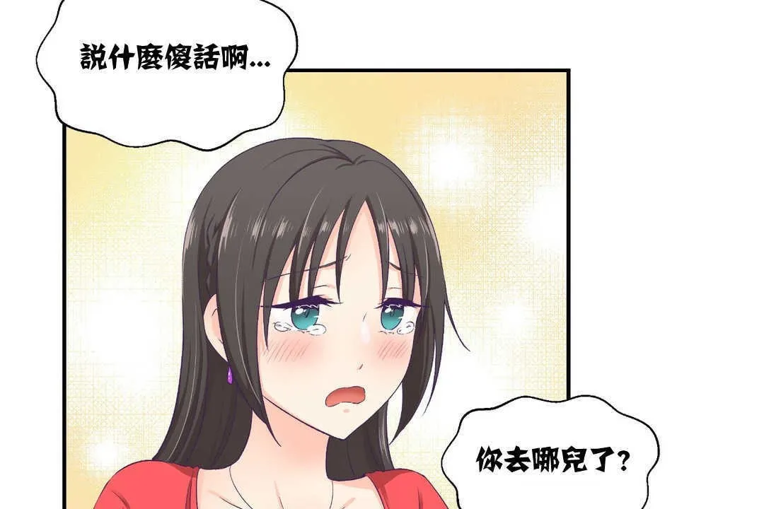 可愛的他第7話