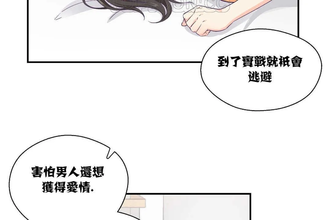可愛的他第7話