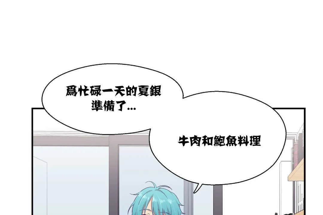 可愛的他第8話