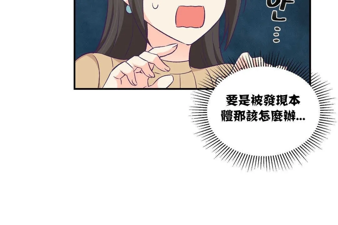 可愛的他第8話
