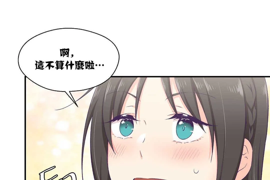 可愛的他第8話