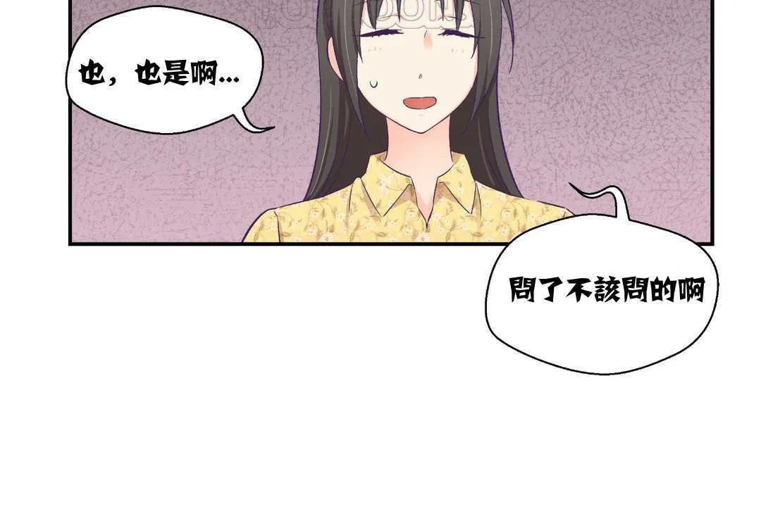 可愛的他第10話