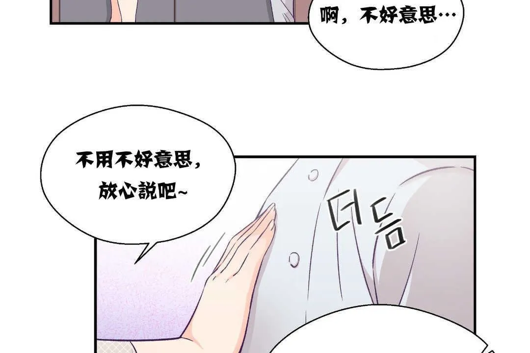 可愛的他第11話
