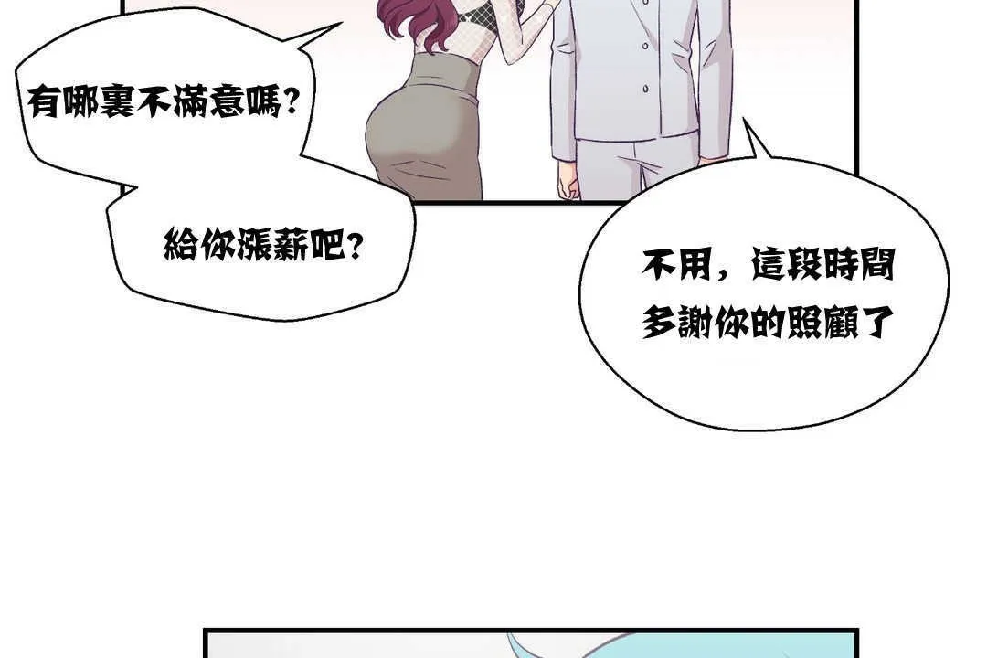 可愛的他第11話