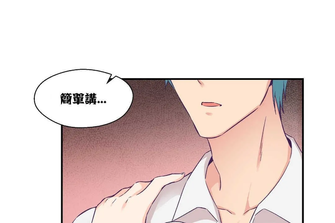 可愛的他第11話