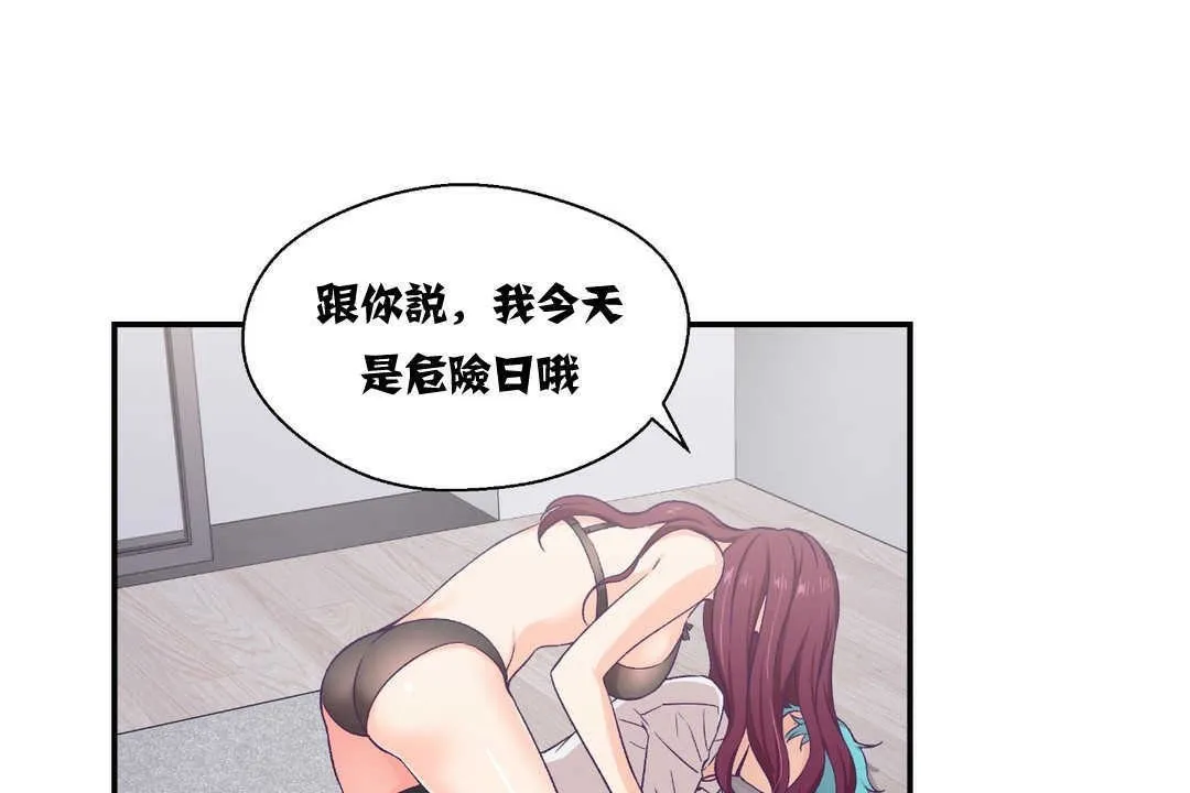 可愛的他第11話