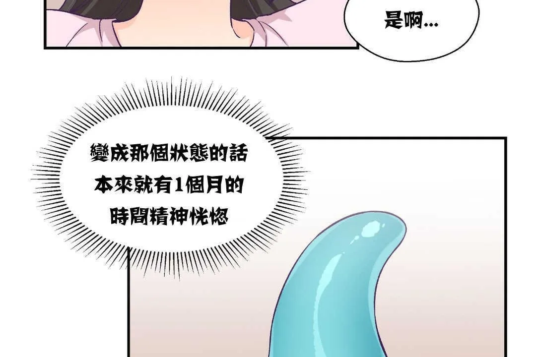 可愛的他第12話