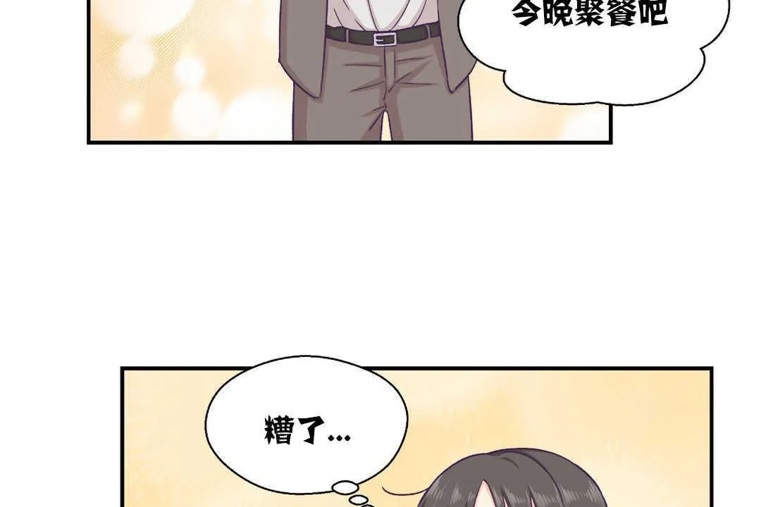 可愛的他第13話