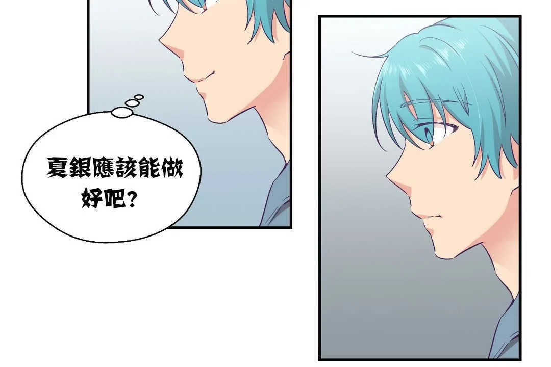 可愛的他第13話