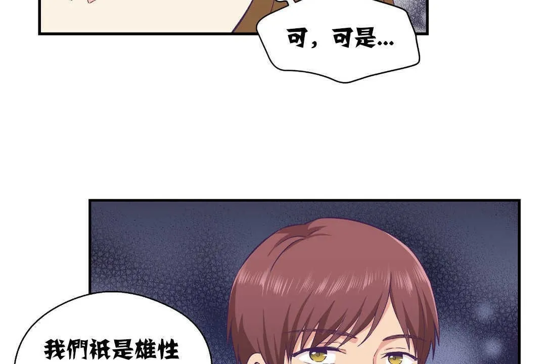 可愛的他第13話