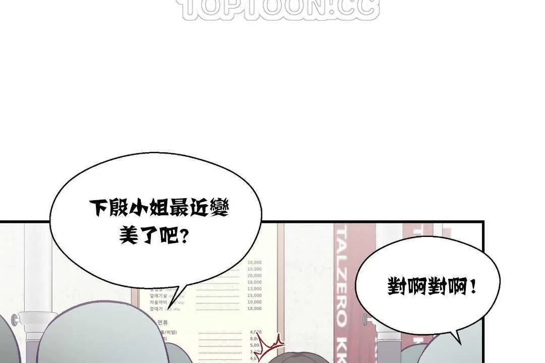 可愛的他第14話