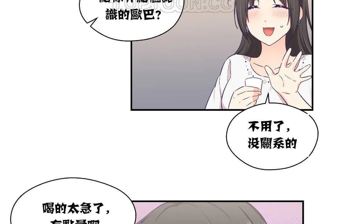 可愛的他第14話