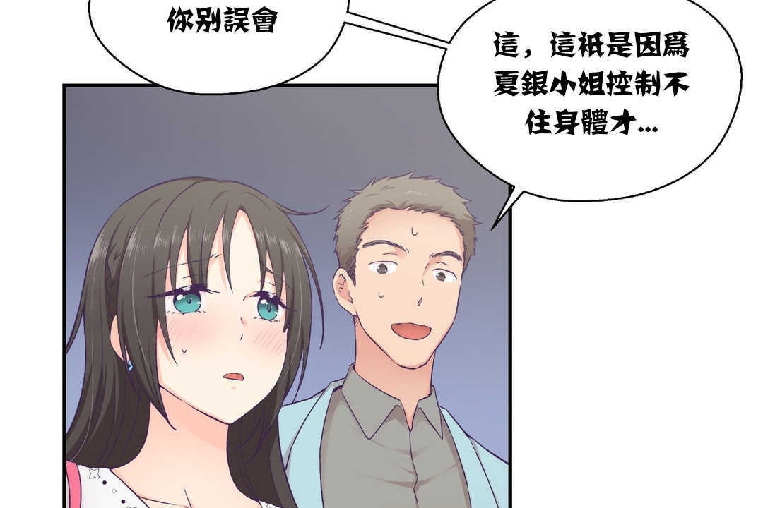 可愛的他第14話