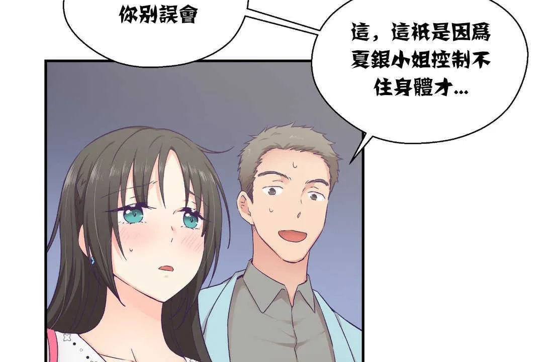 可愛的他第14話