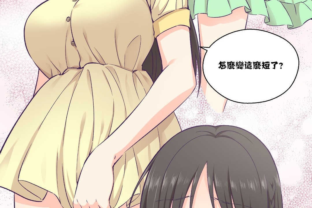 可愛的他第15話