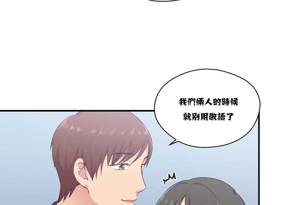 可愛的他第15話