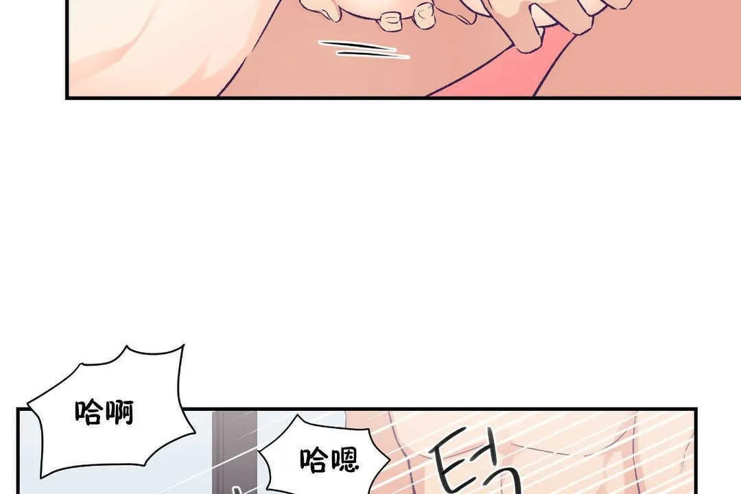 可愛的他第16話