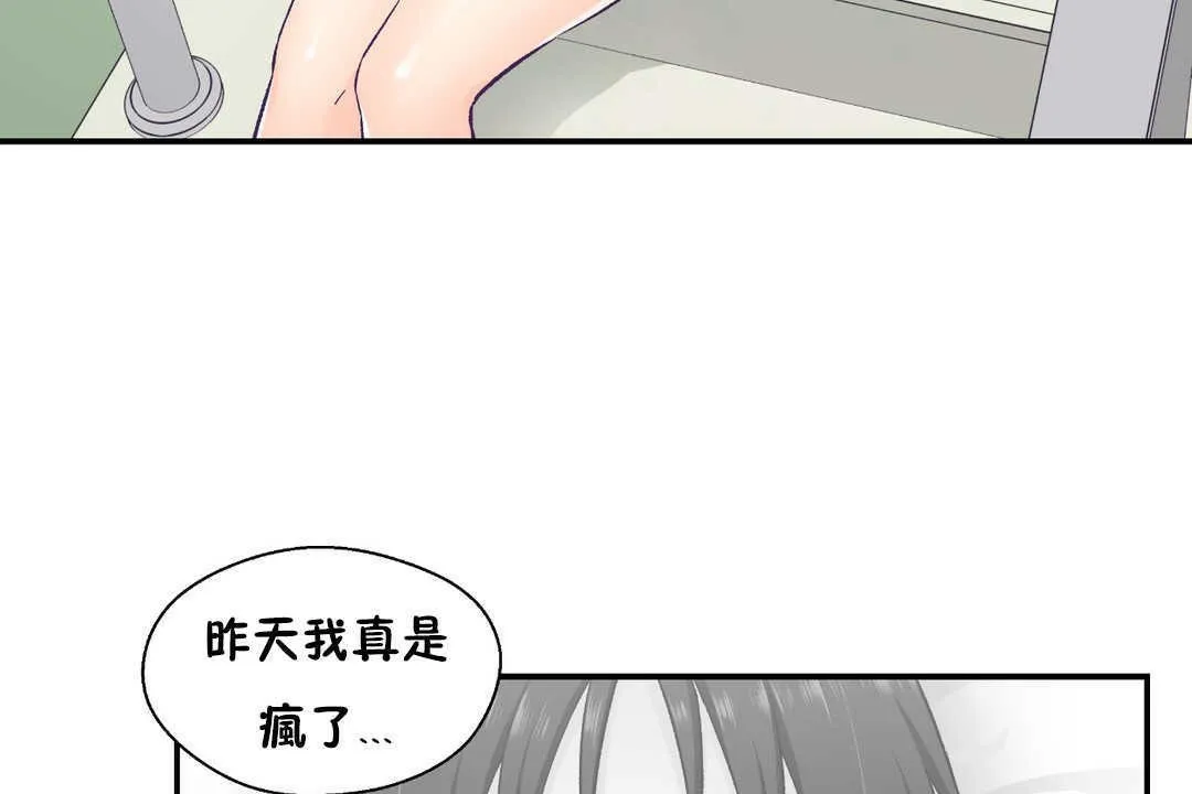 可愛的他第16話