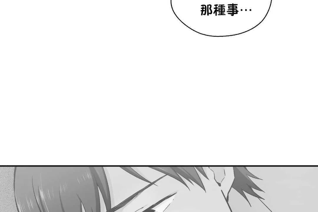 可愛的他第16話