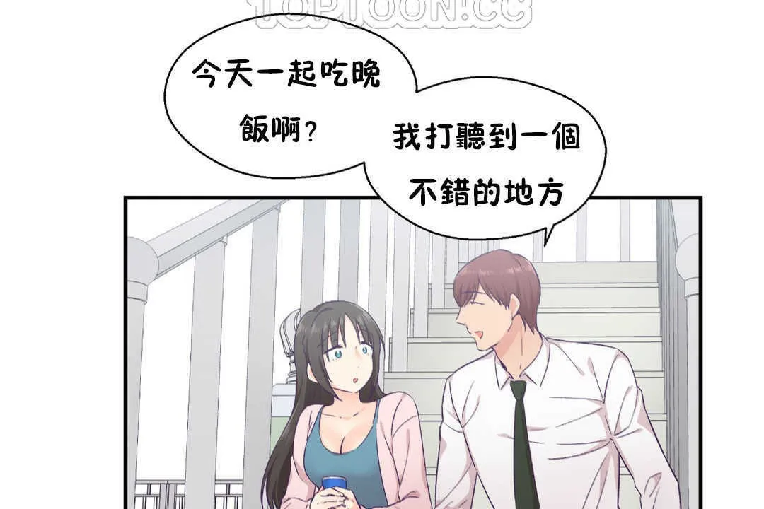可愛的他第16話