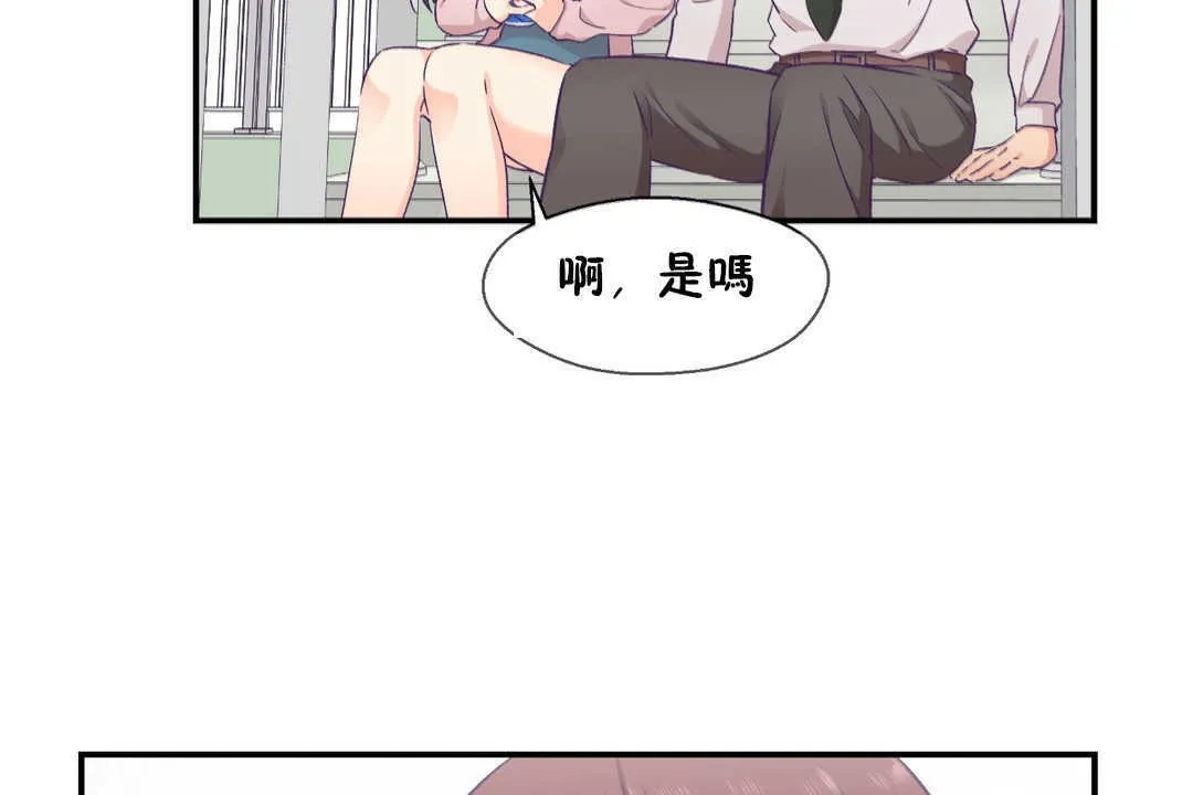 可愛的他第16話