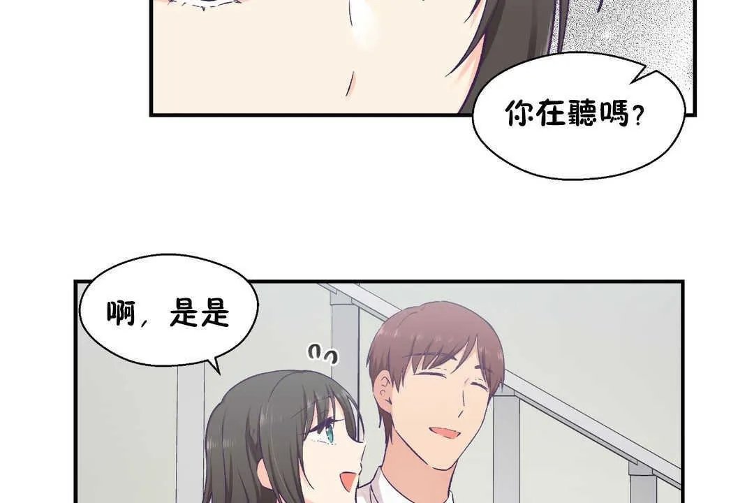 可愛的他第16話