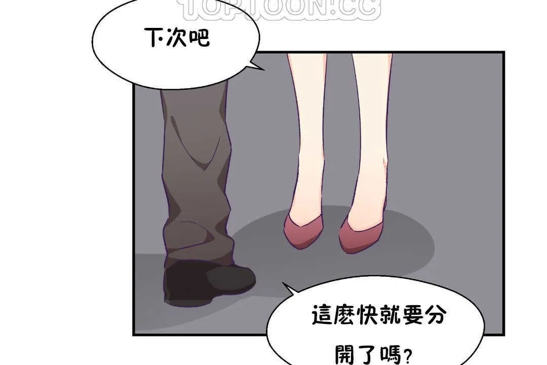 可愛的他第16話