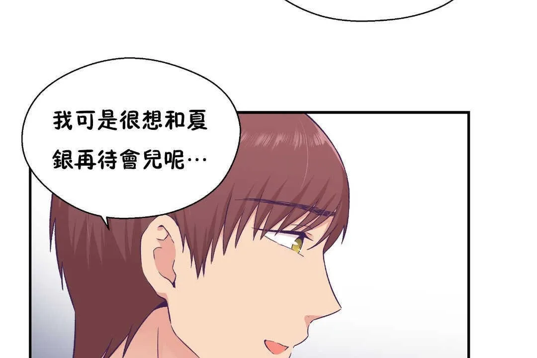 可愛的他第16話