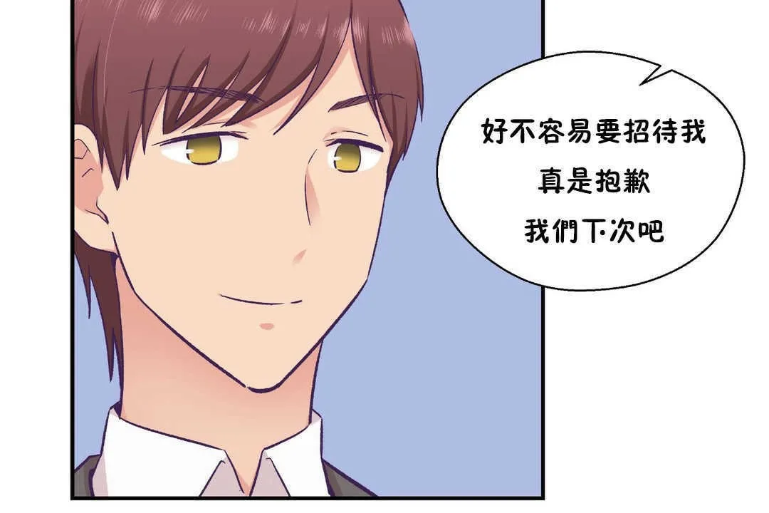 可愛的他第17話