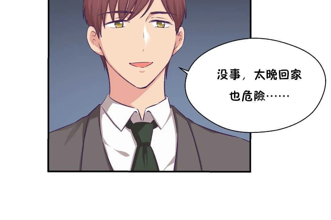 可愛的他第17話