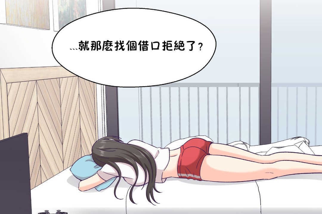 可爱的他第17话