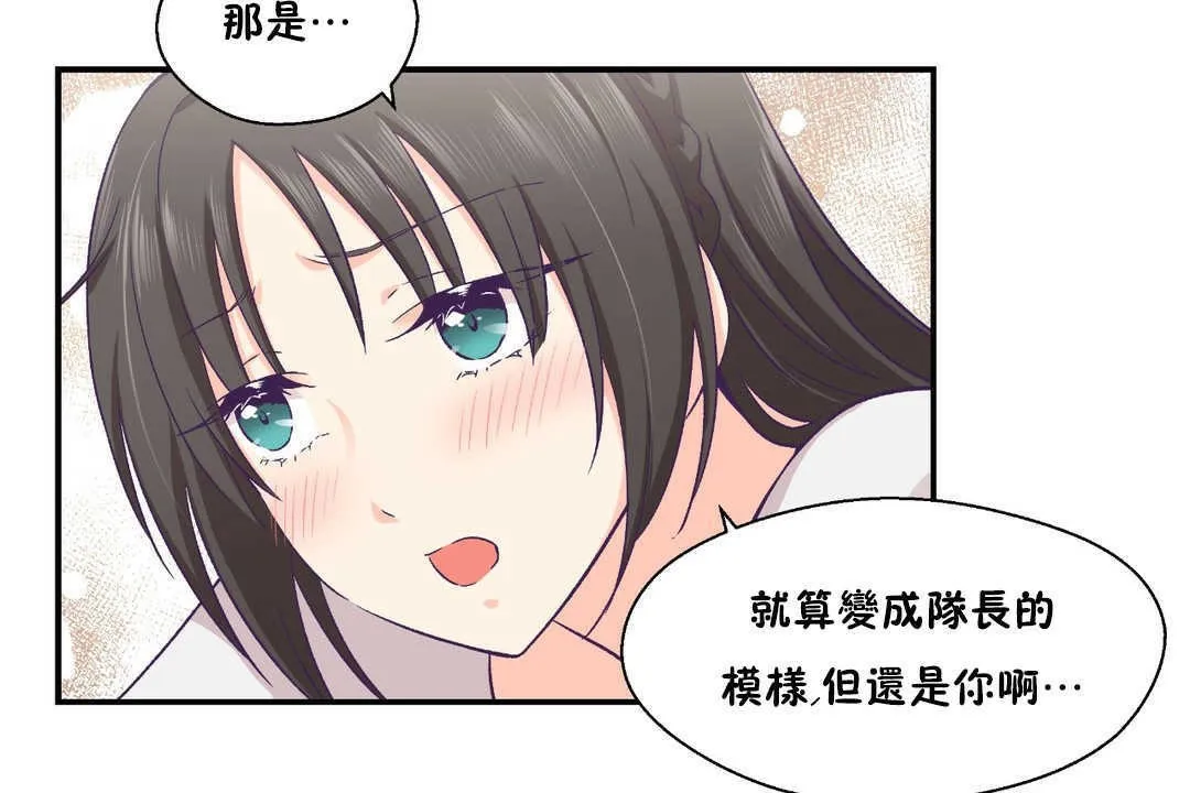 可愛的他第17話