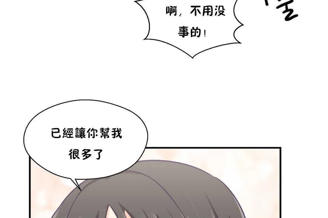 可愛的他第17話