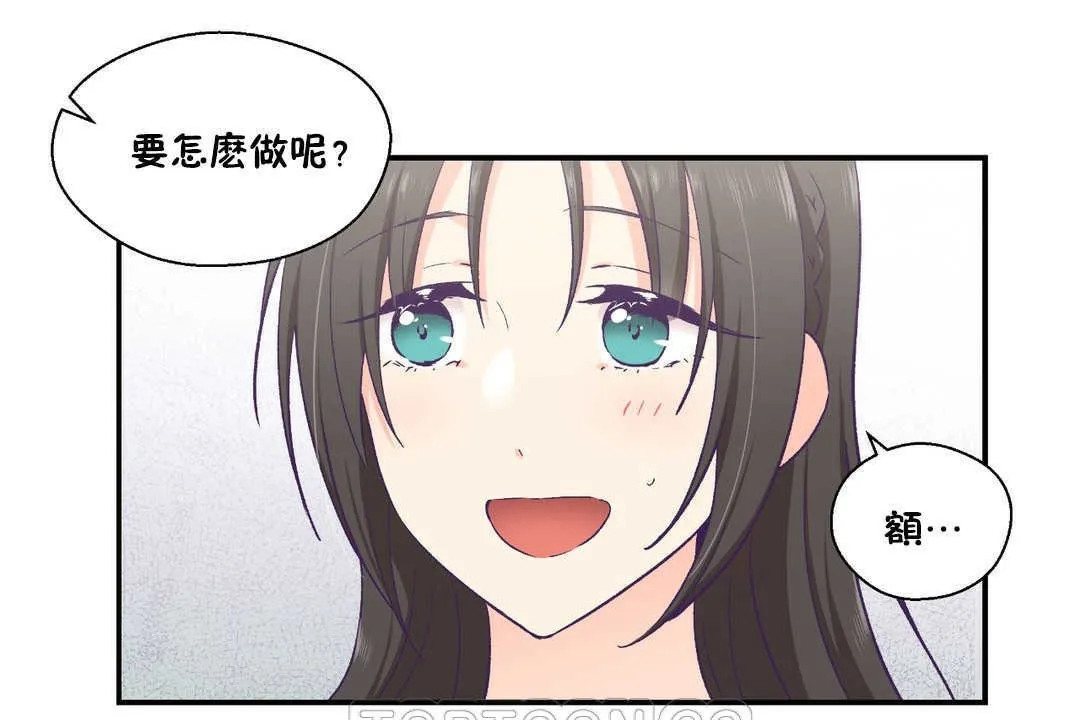 可愛的他第17話