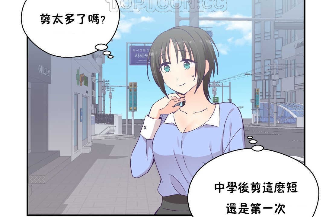 可爱的他第17话