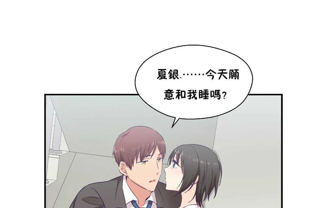 可愛的他第17話