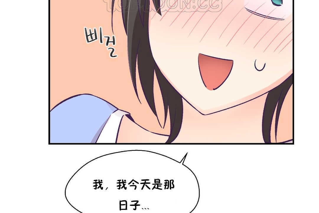 可爱的他第17话