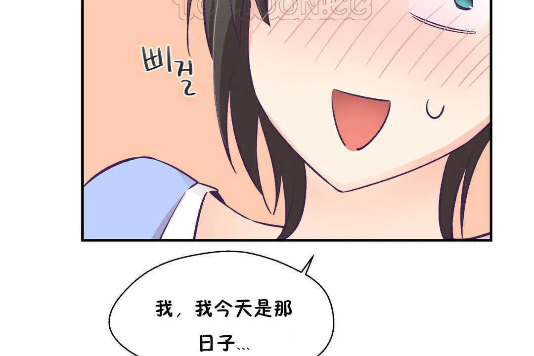 可愛的他第17話