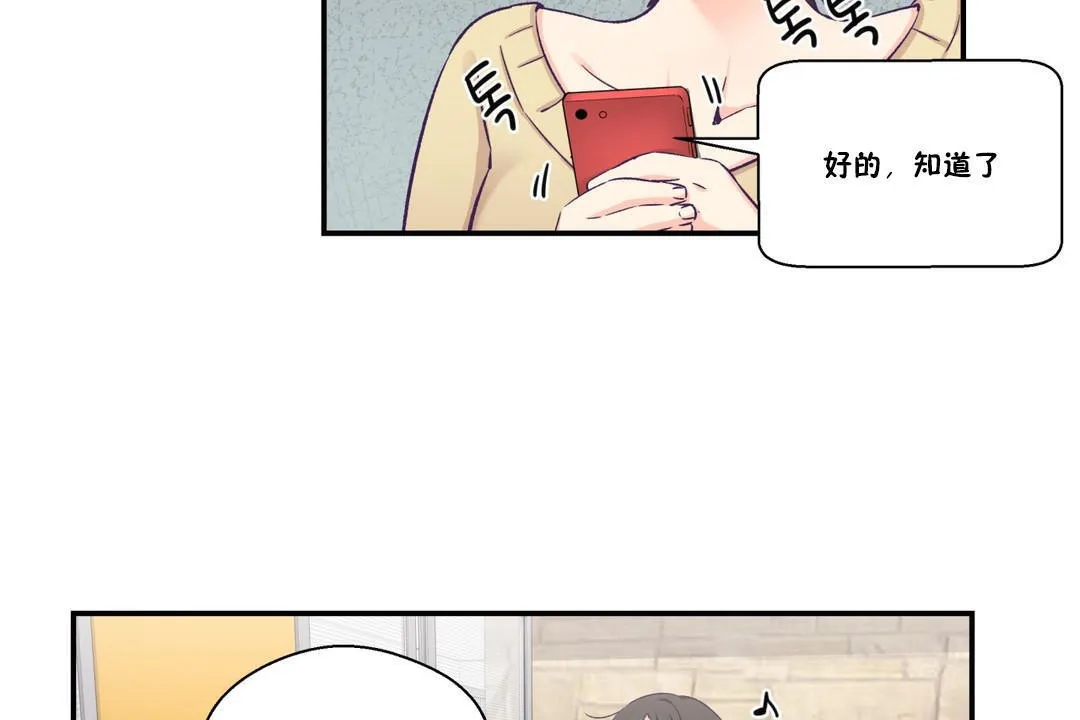 可愛的他第18話