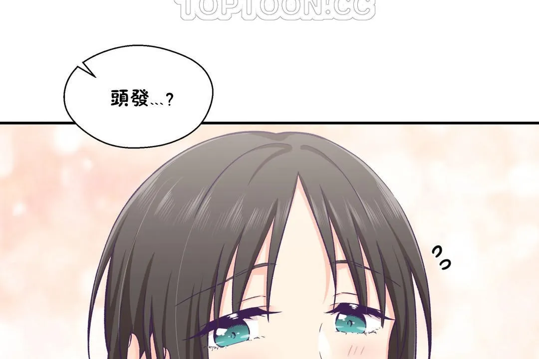 可愛的他第18話