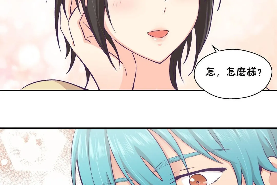 可愛的他第18話