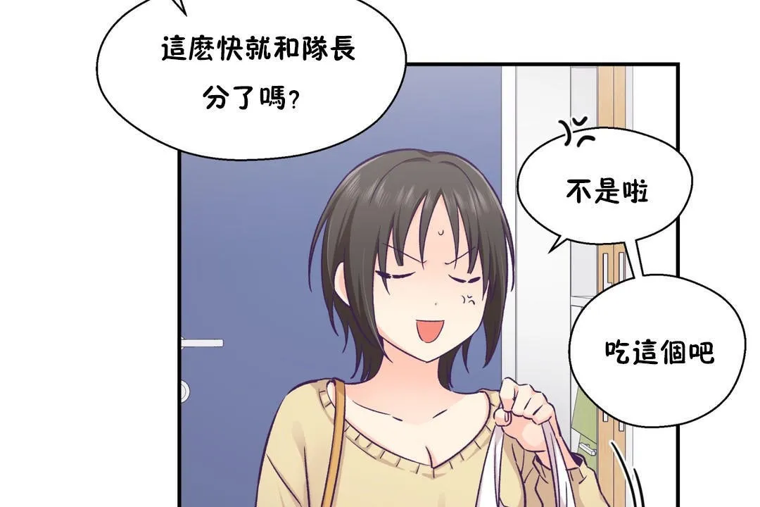 可愛的他第18話