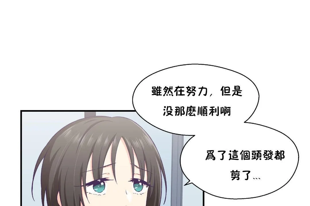 可愛的他第18話