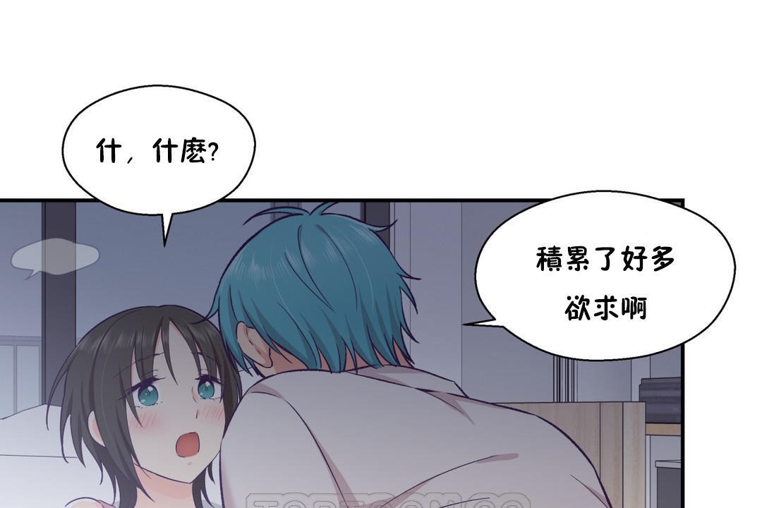 可愛的他第18話