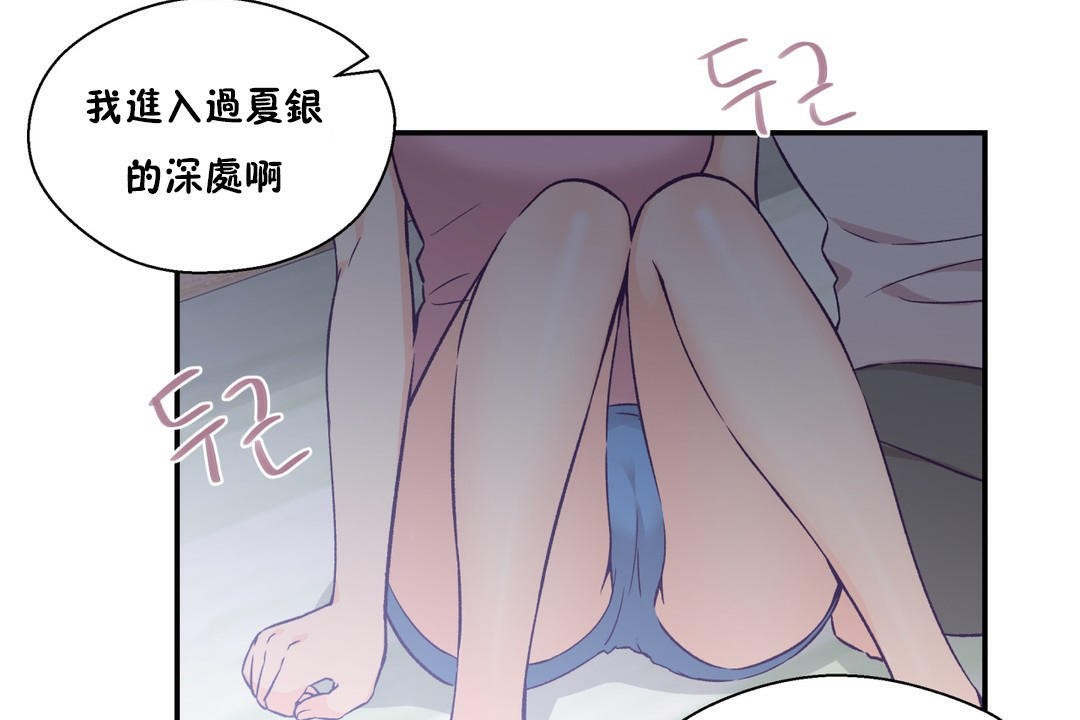 可愛的他第18話