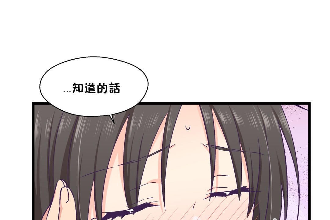 可爱的他第18话