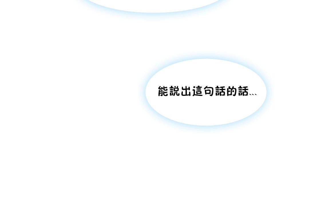 可爱的他第18话