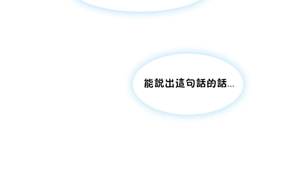 可愛的他第18話
