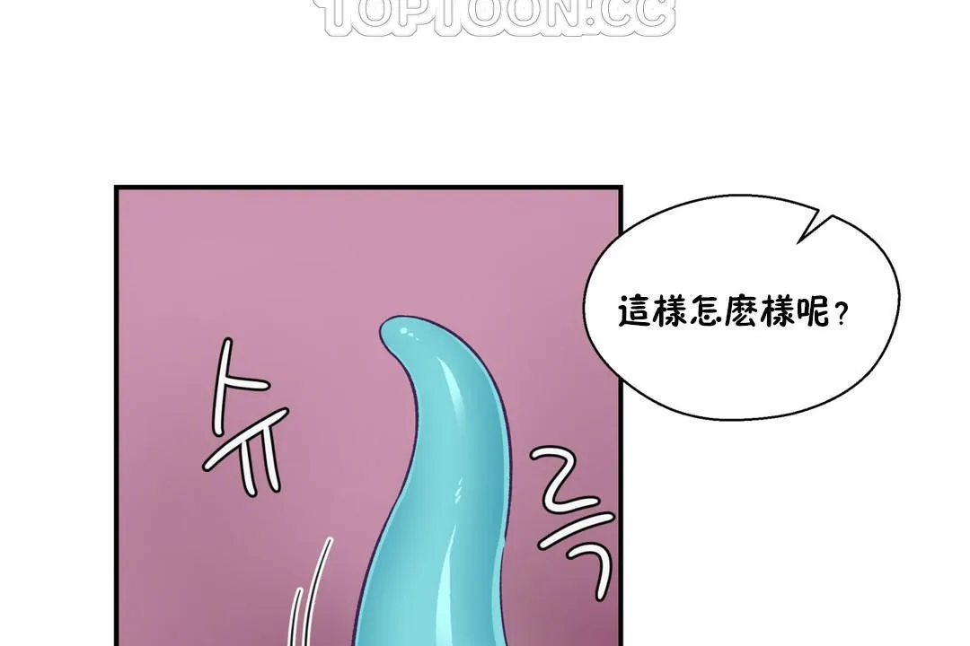 可愛的他第18話