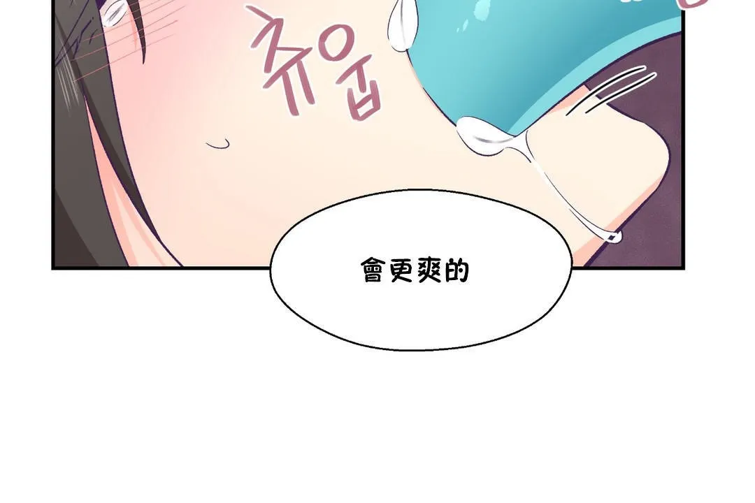 可愛的他第18話